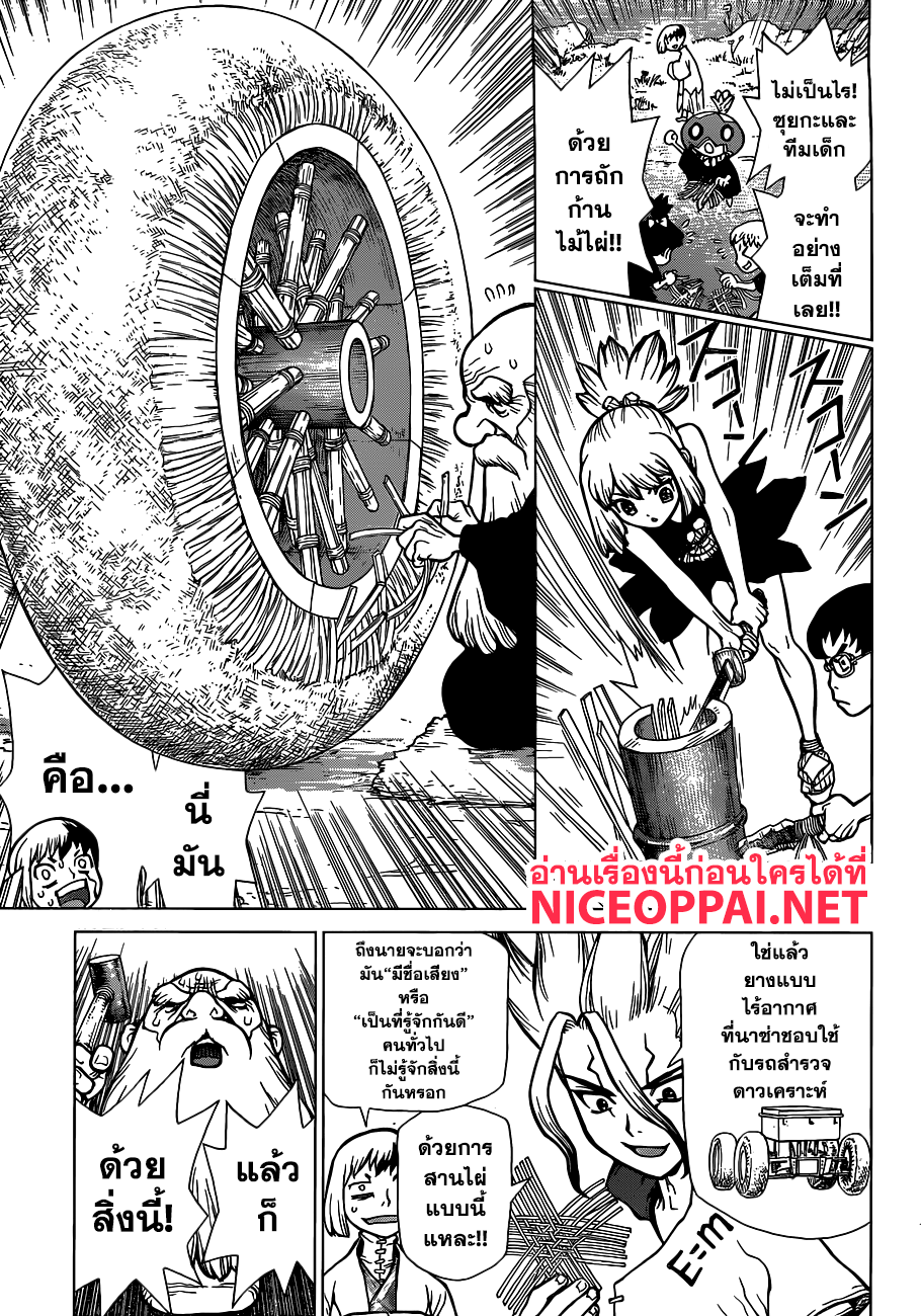 Dr.Stone page 5