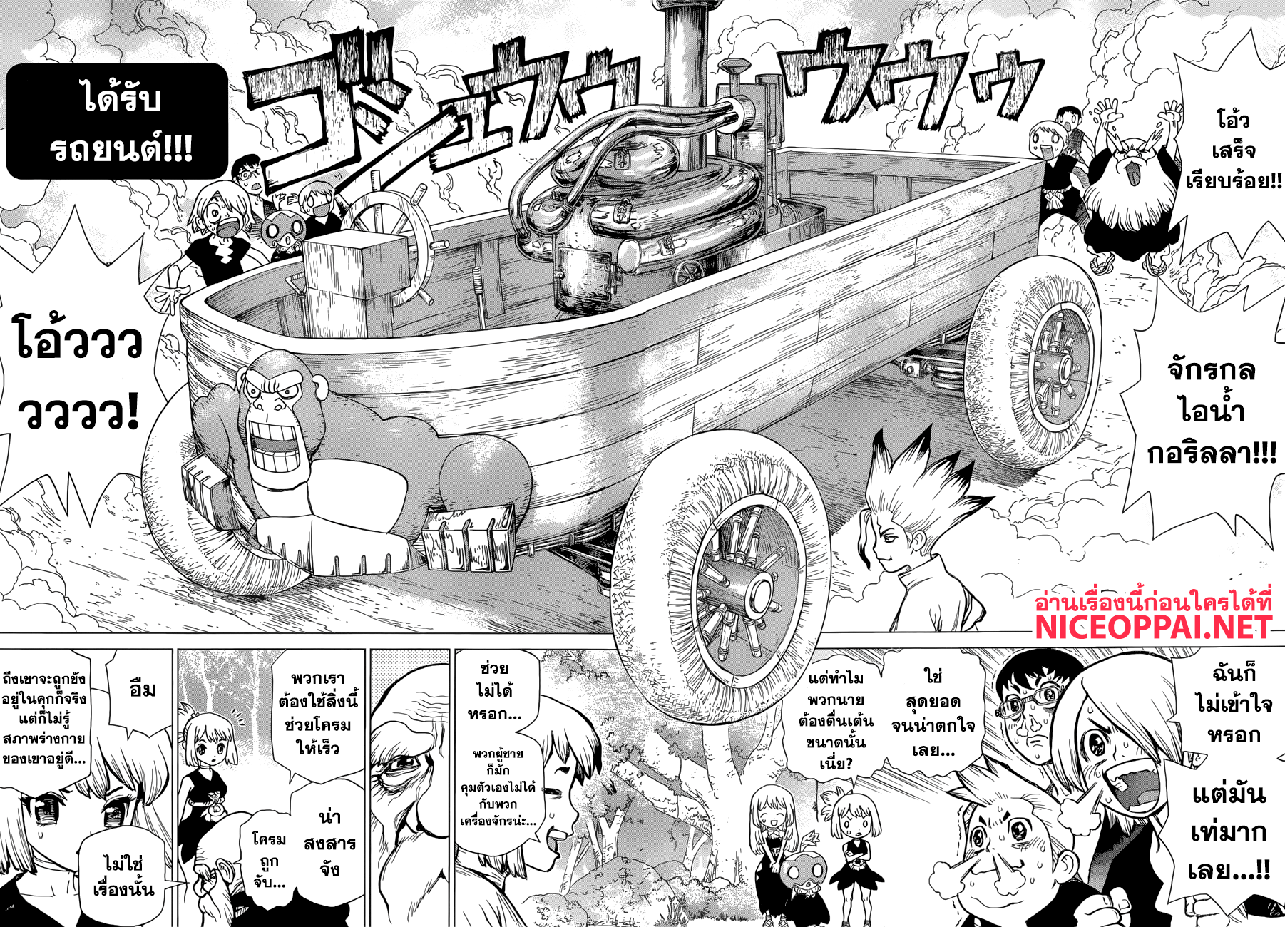 Dr.Stone page 6