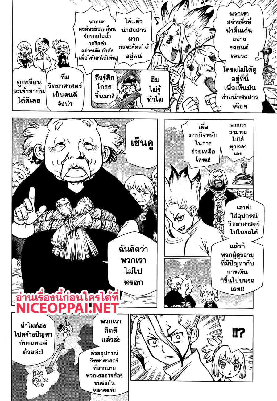 Dr.Stone page 7