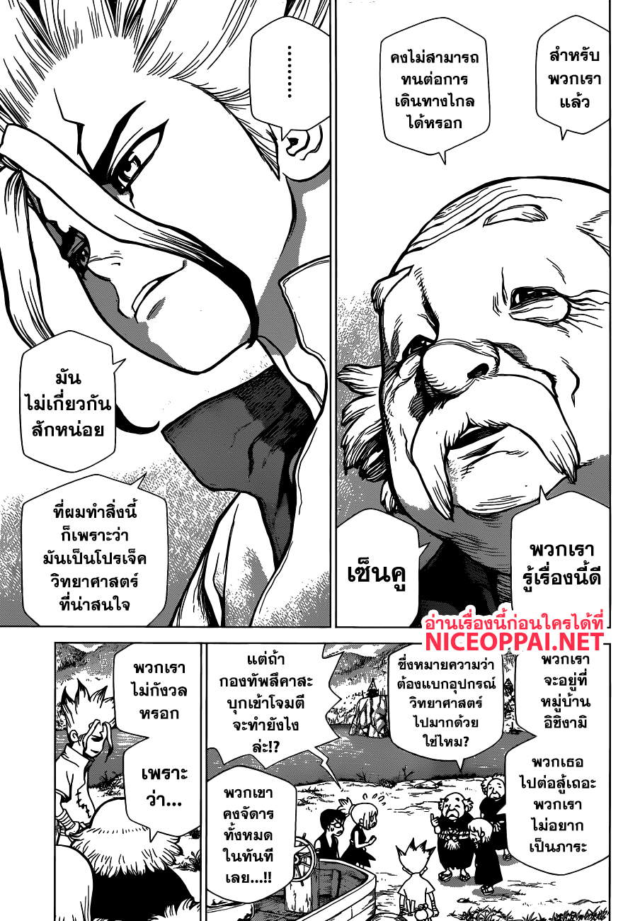 Dr.Stone page 8