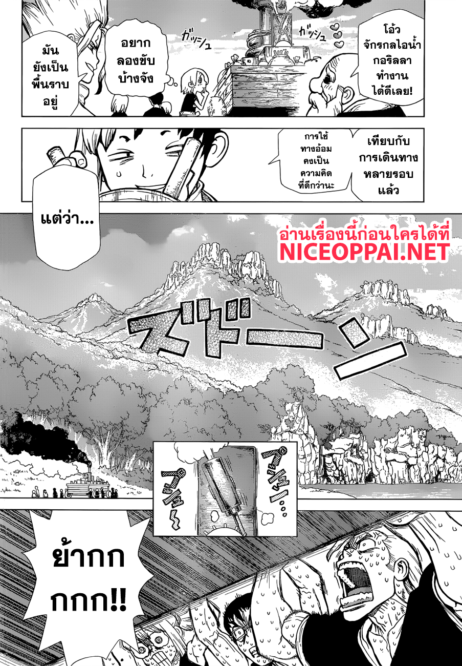 Dr.Stone page 10
