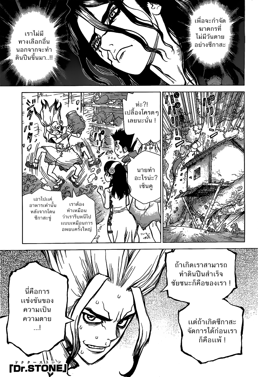 Dr.Stone page 1