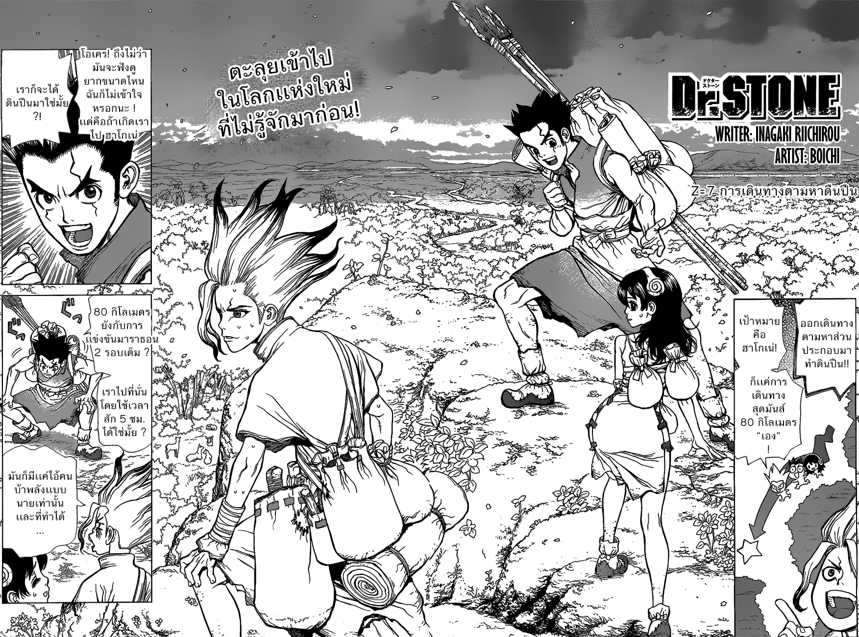 Dr.Stone page 2