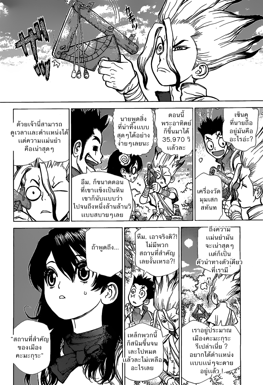 Dr.Stone page 3