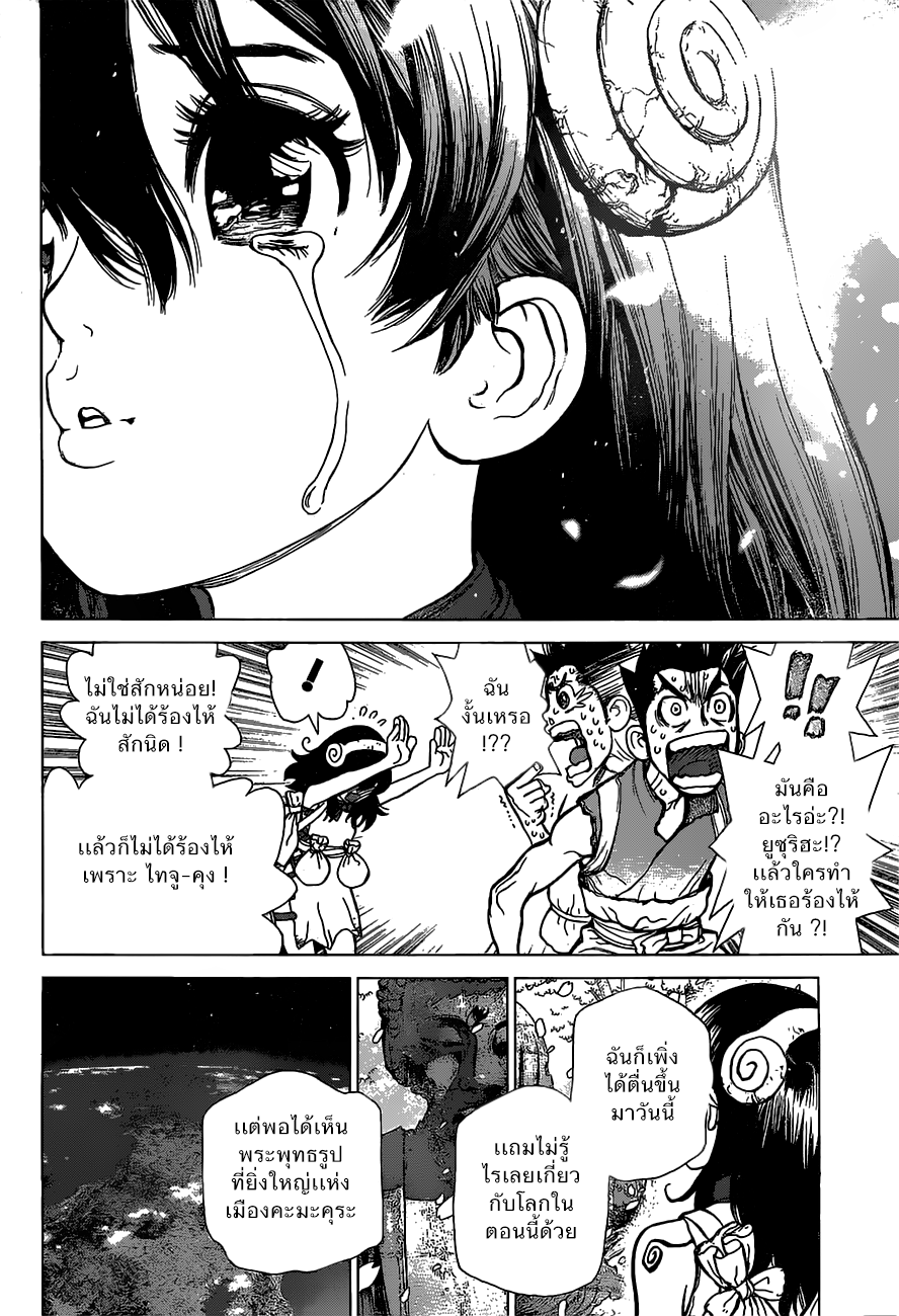 Dr.Stone page 6