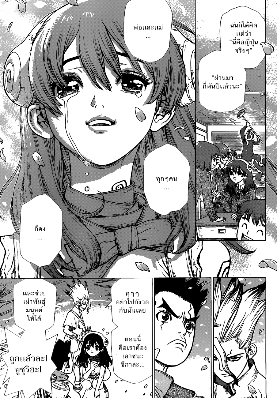 Dr.Stone page 7
