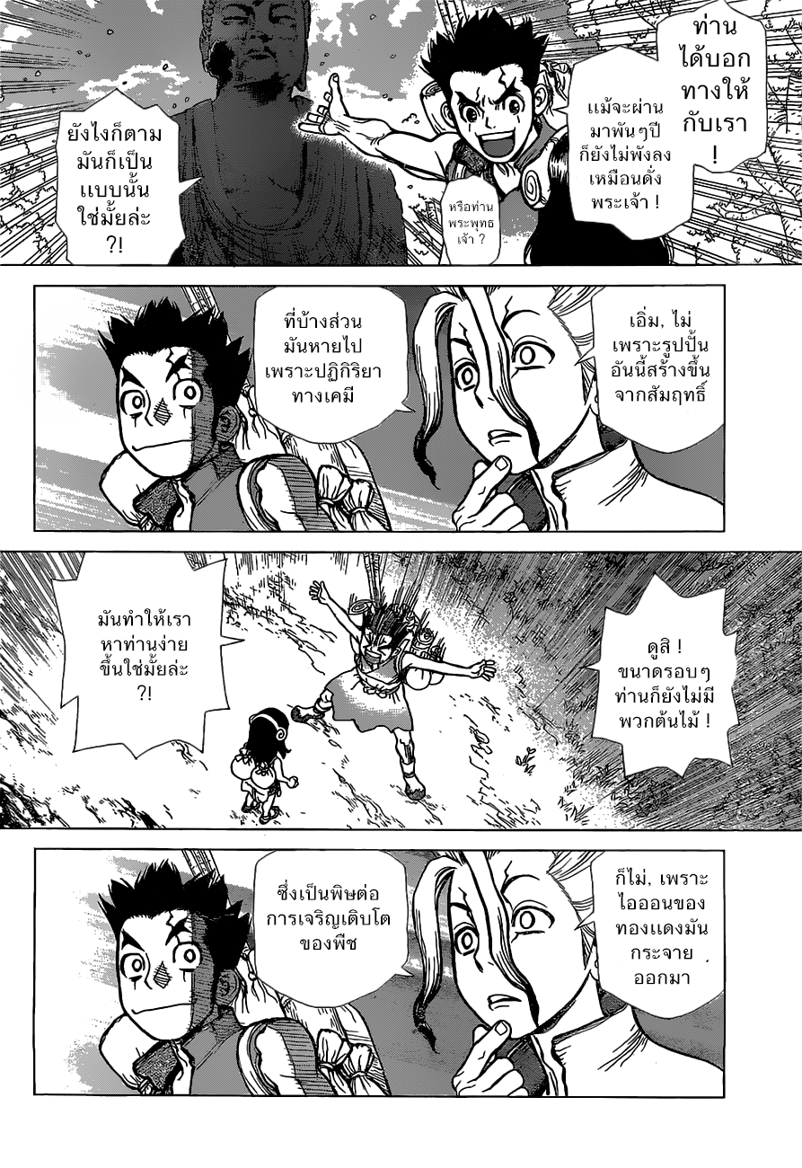 Dr.Stone page 8
