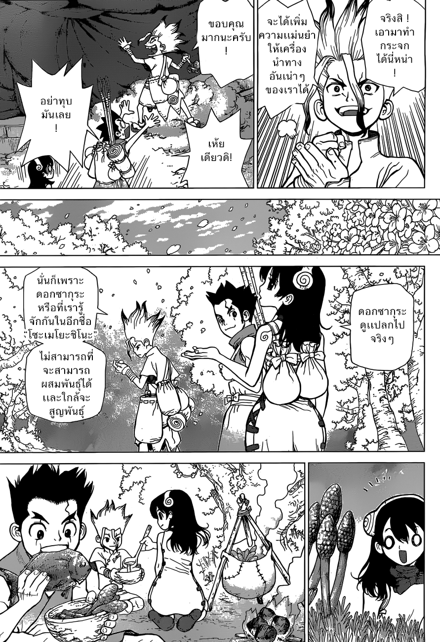 Dr.Stone page 9