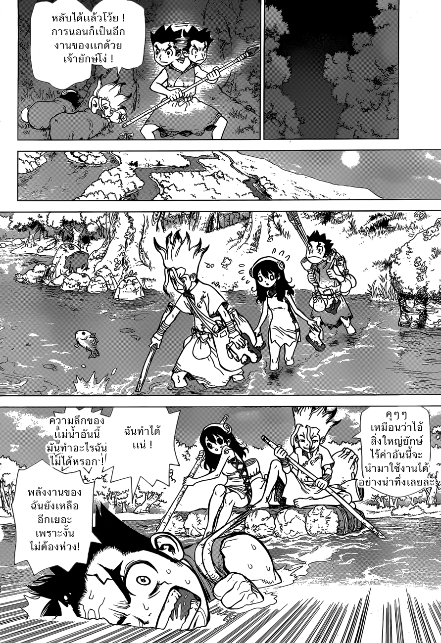 Dr.Stone page 10