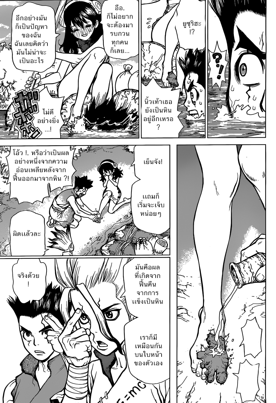 Dr.Stone page 11