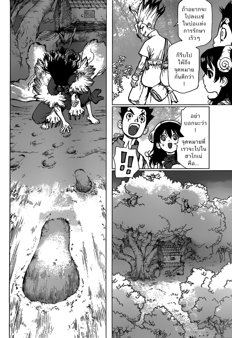 Dr.Stone page 12