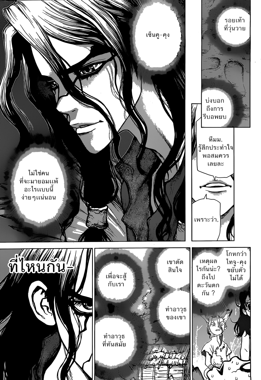 Dr.Stone page 13