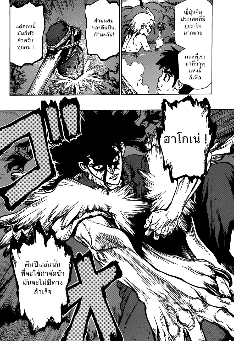 Dr.Stone page 15