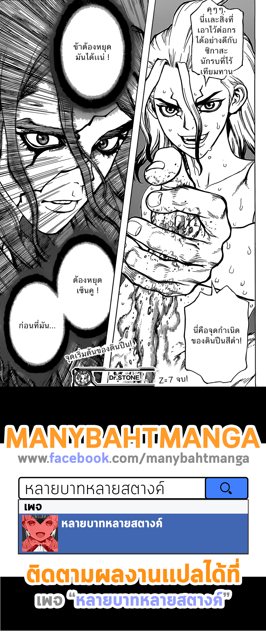 Dr.Stone page 16