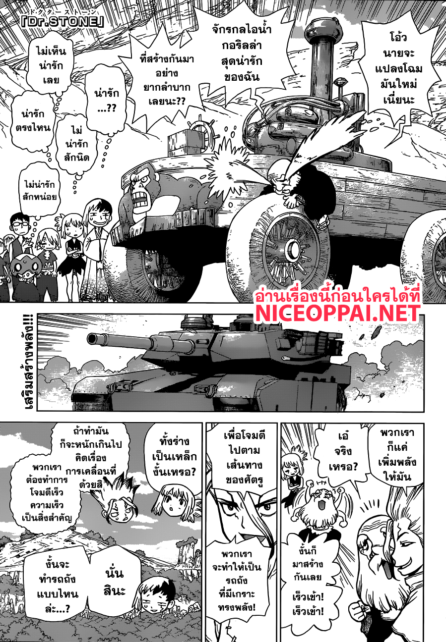 Dr.Stone page 1