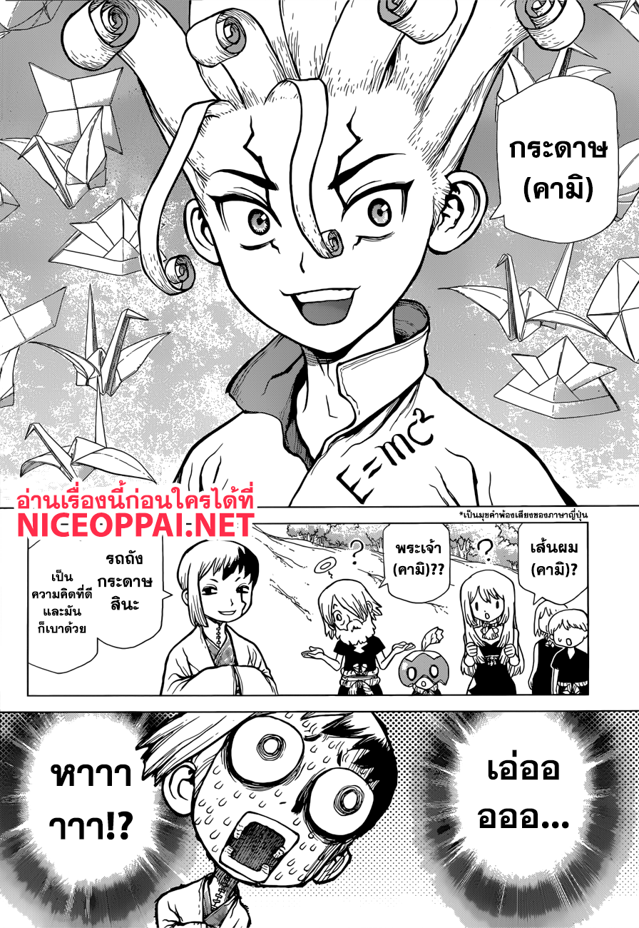 Dr.Stone page 2