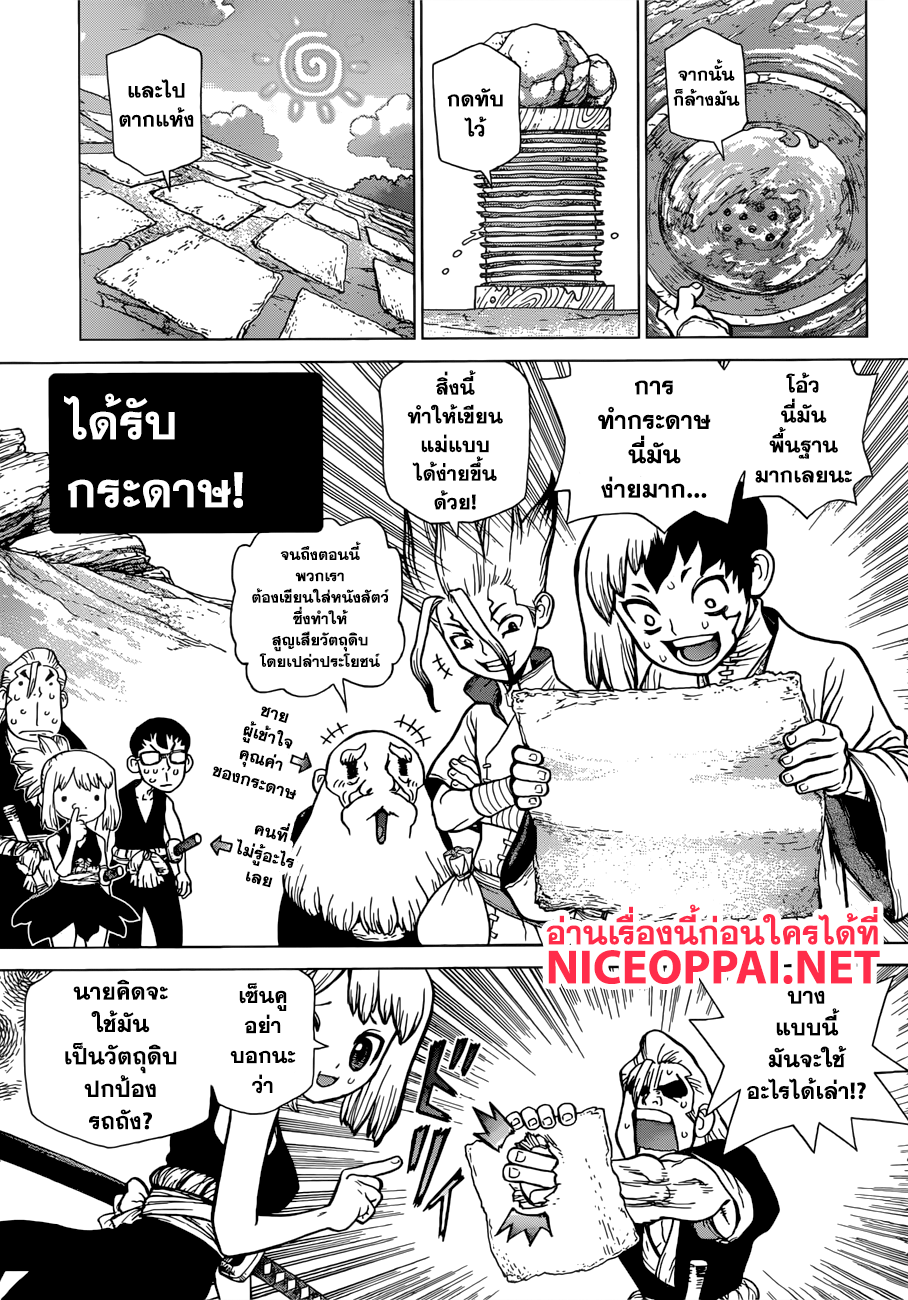Dr.Stone page 5