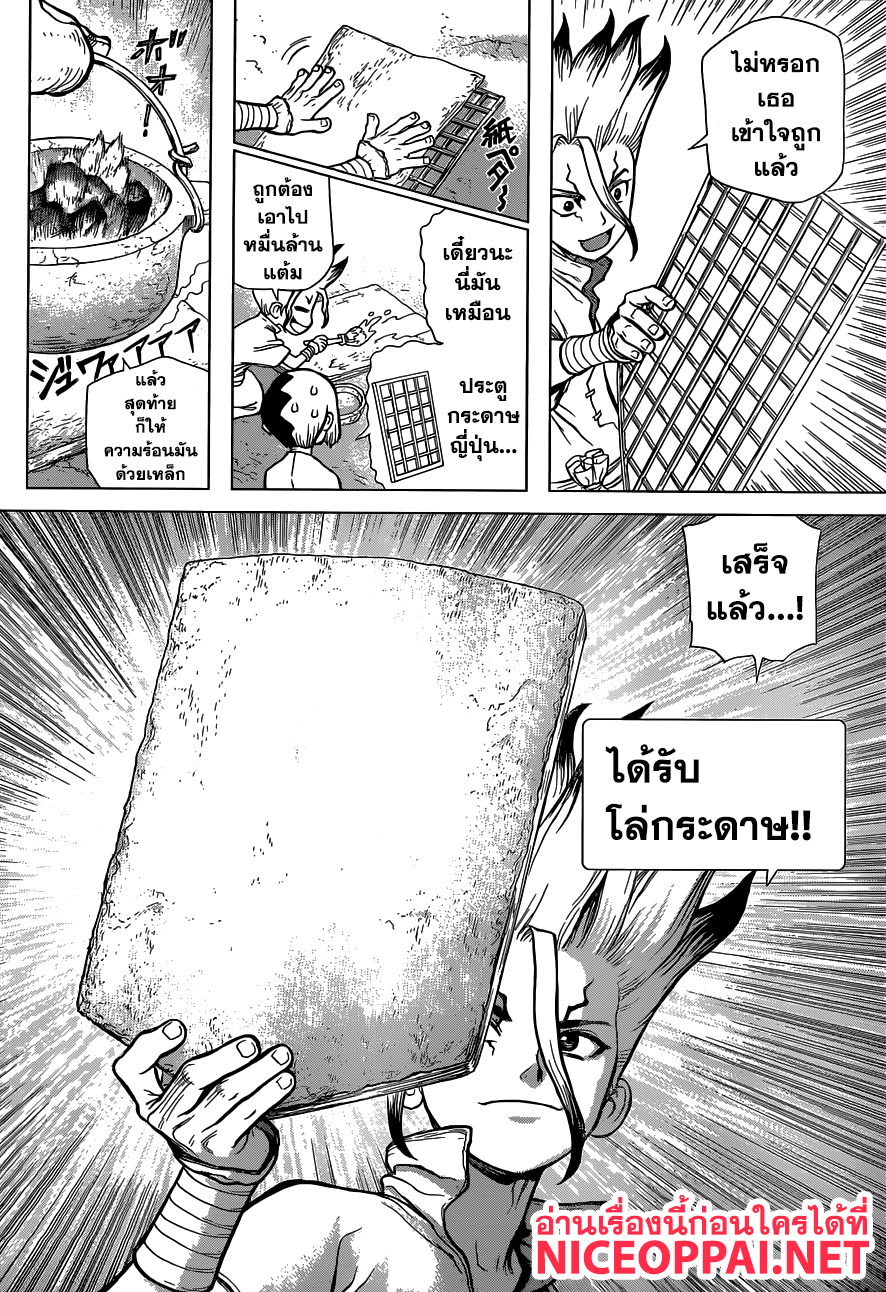 Dr.Stone page 6