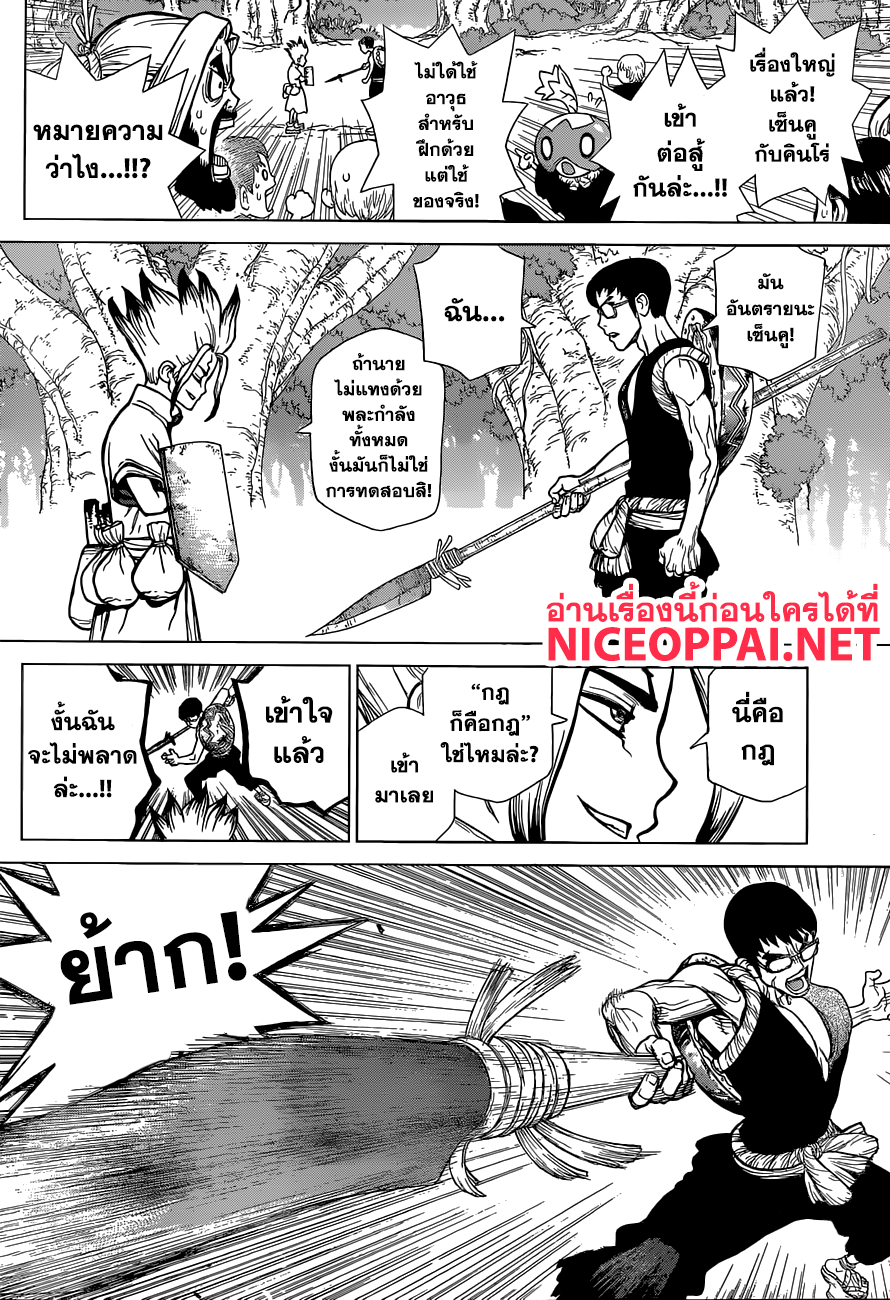 Dr.Stone page 8