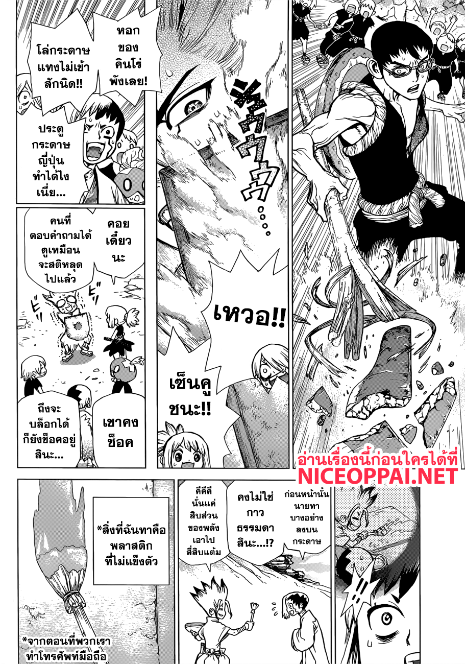 Dr.Stone page 10