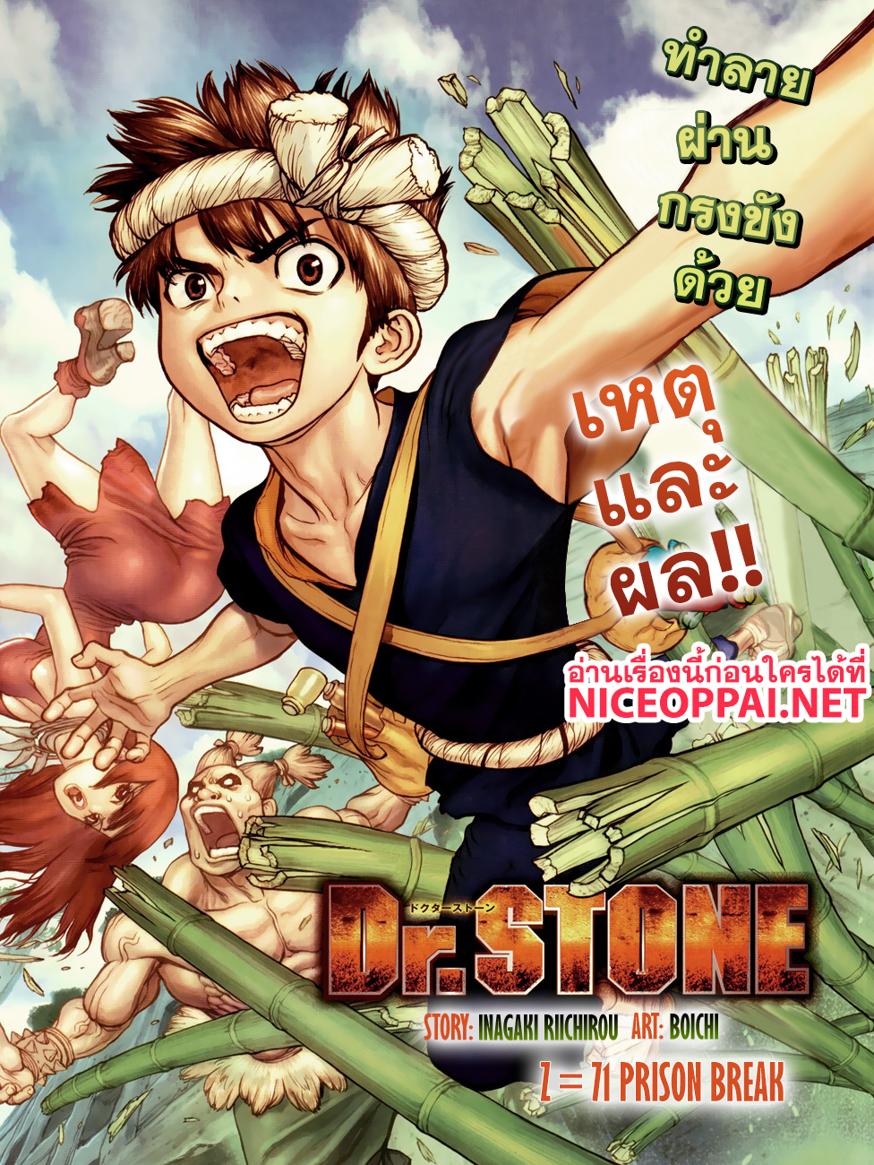 Dr.Stone page 1