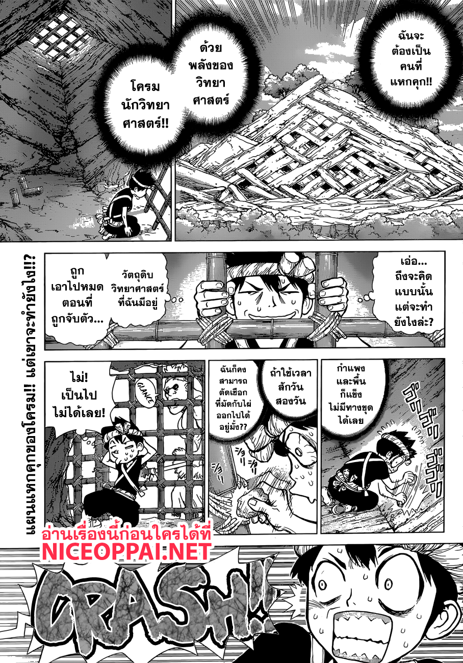 Dr.Stone page 2