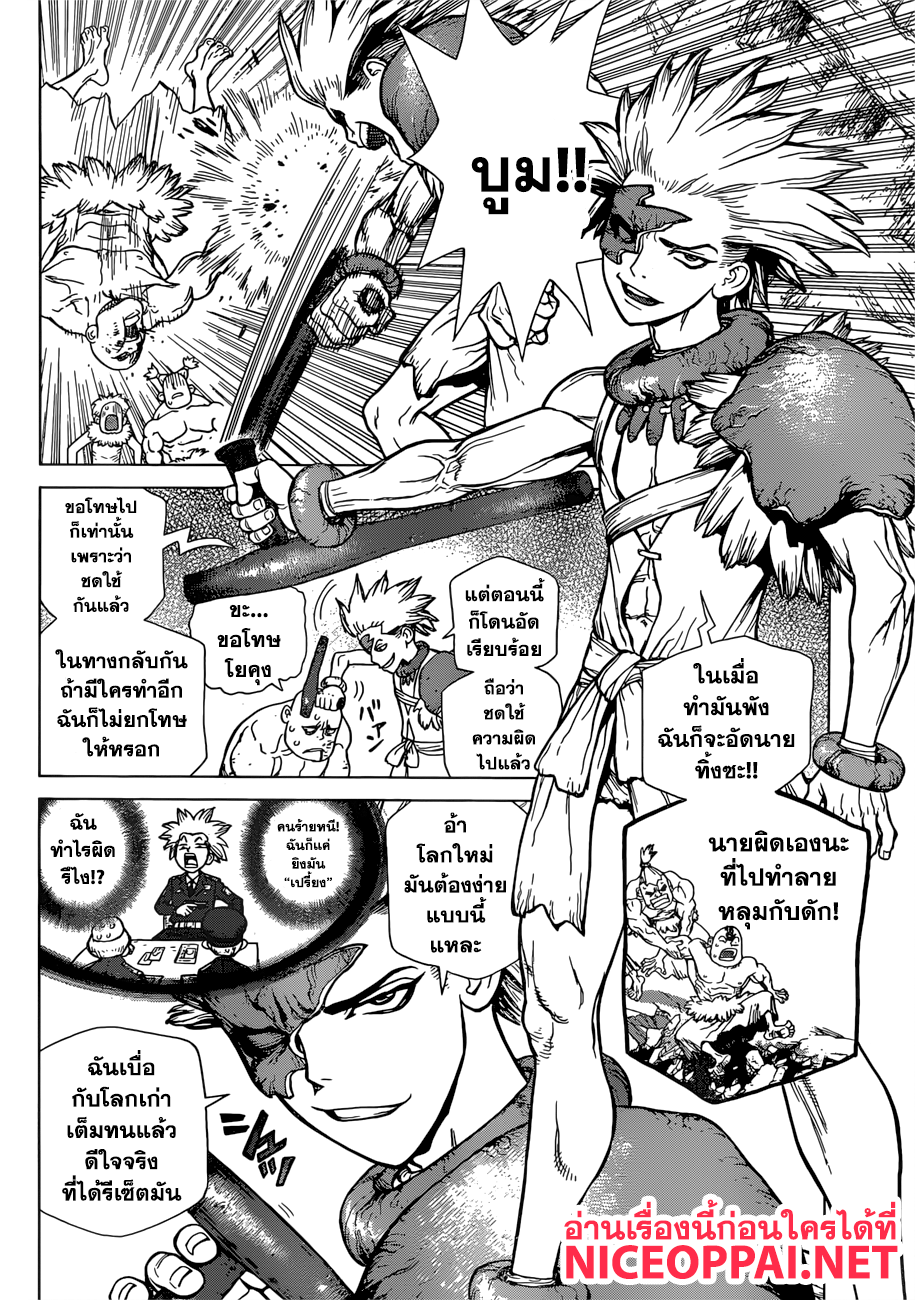 Dr.Stone page 3