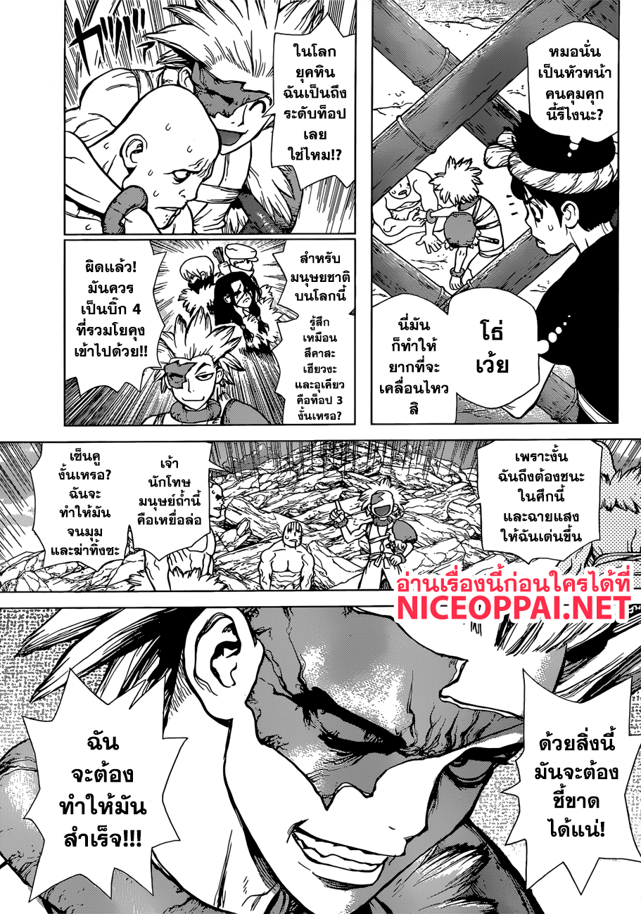 Dr.Stone page 4