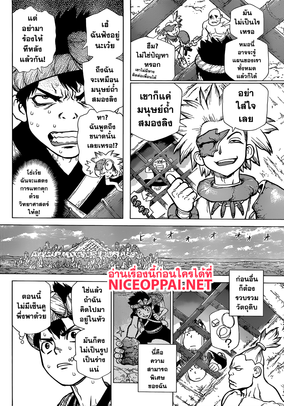 Dr.Stone page 5