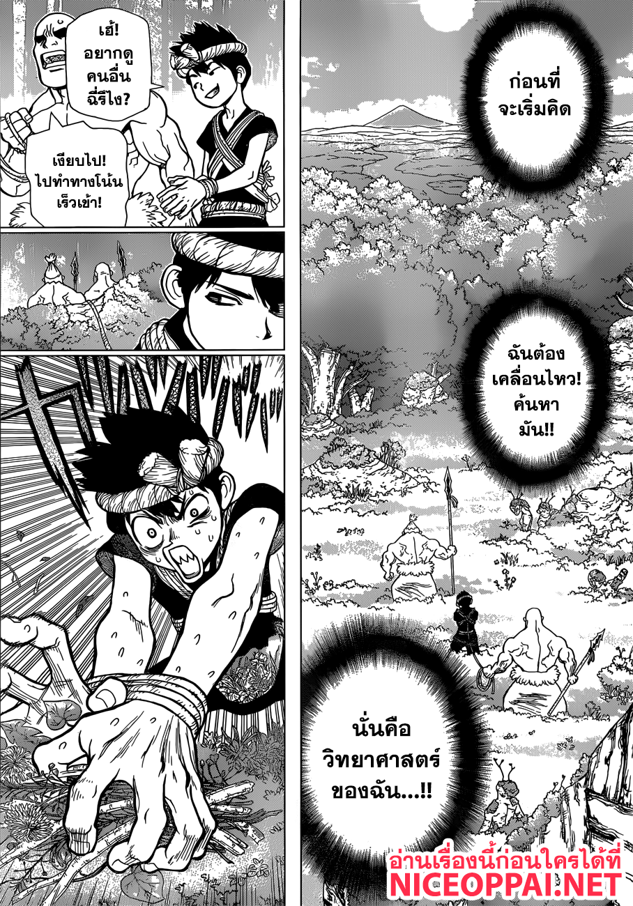 Dr.Stone page 6