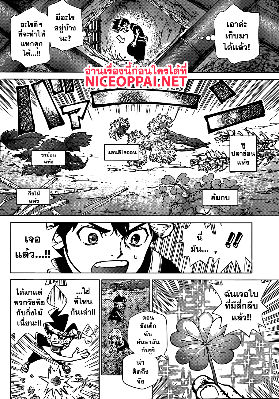 Dr.Stone page 7