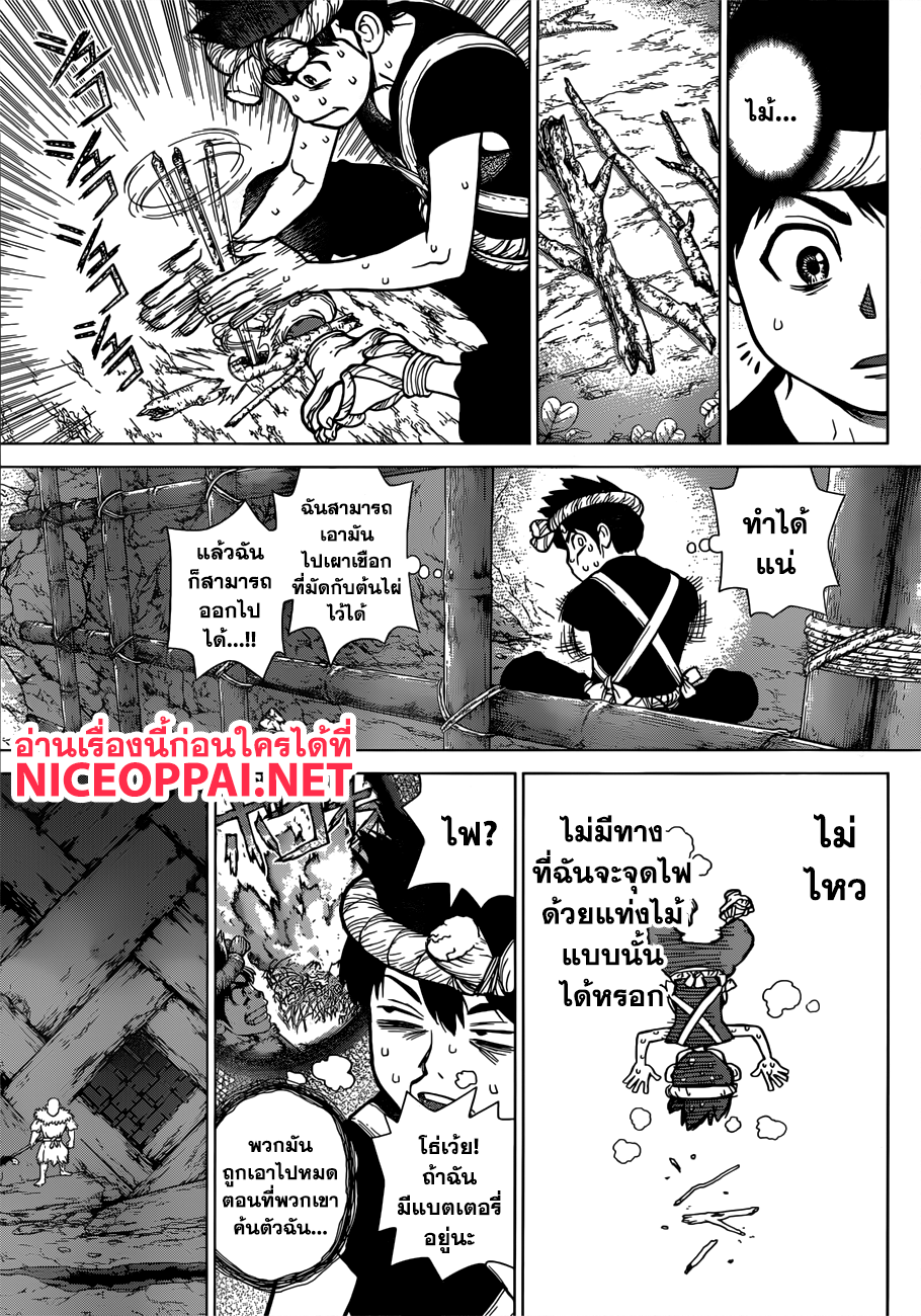 Dr.Stone page 8