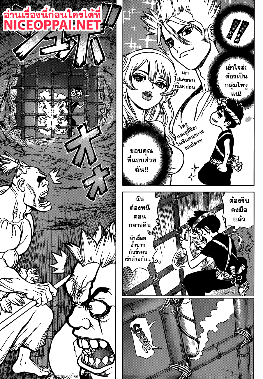 Dr.Stone page 10