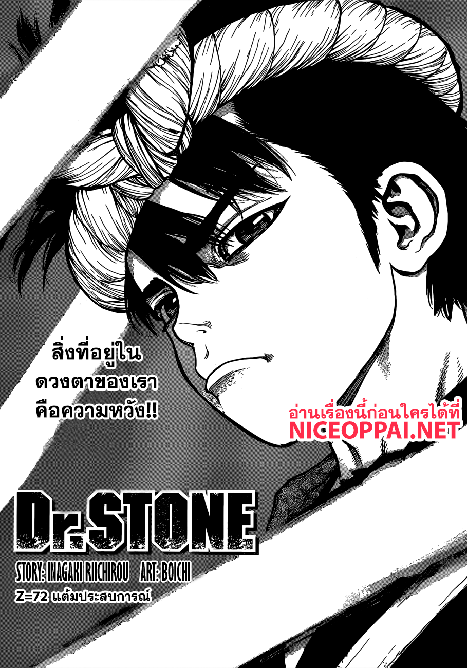 Dr.Stone page 1