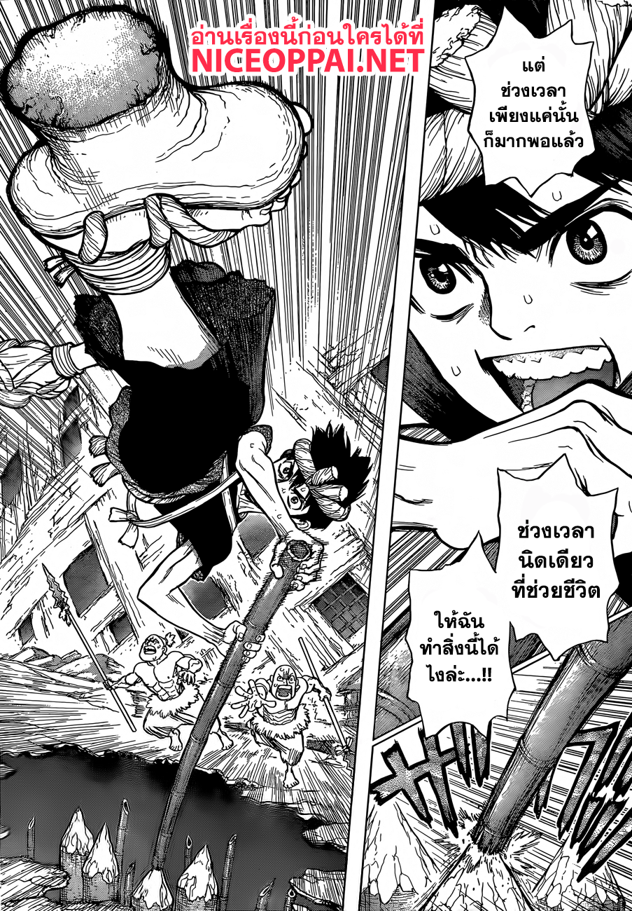 Dr.Stone page 3