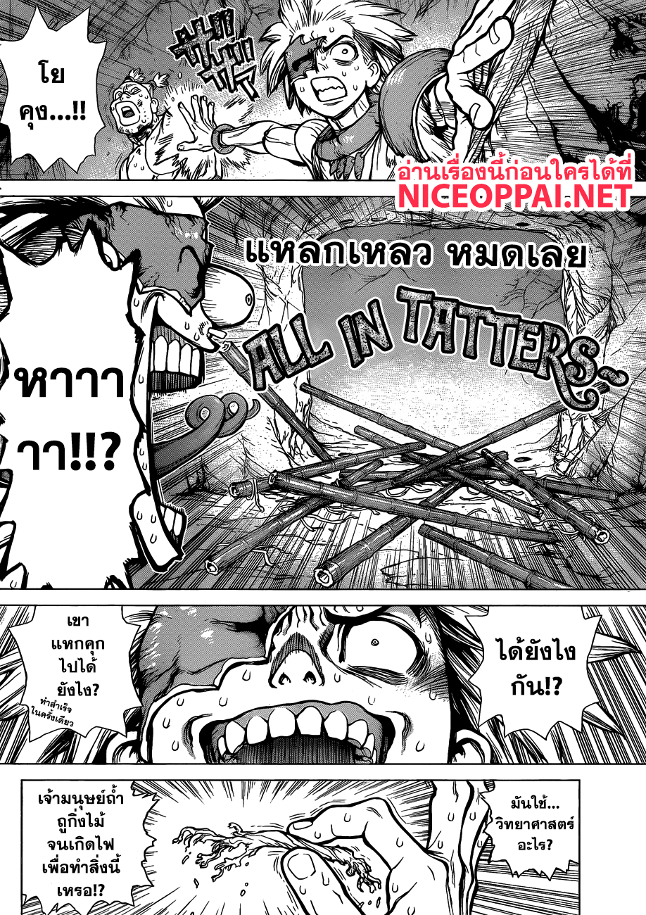 Dr.Stone page 5