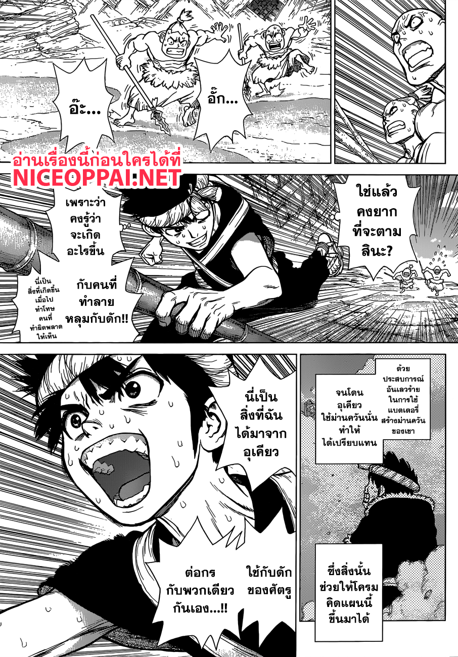 Dr.Stone page 6