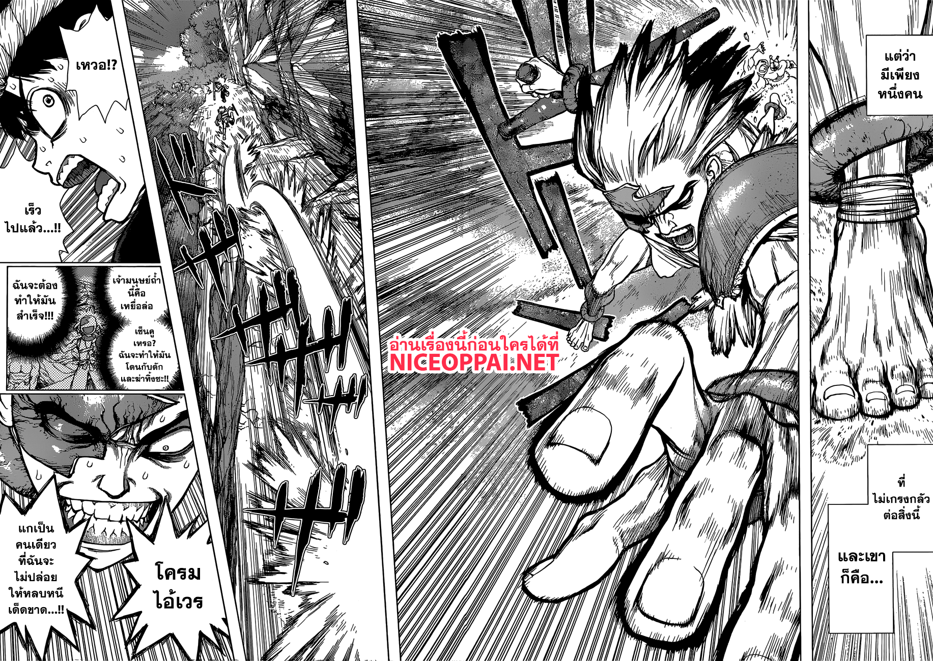 Dr.Stone page 7