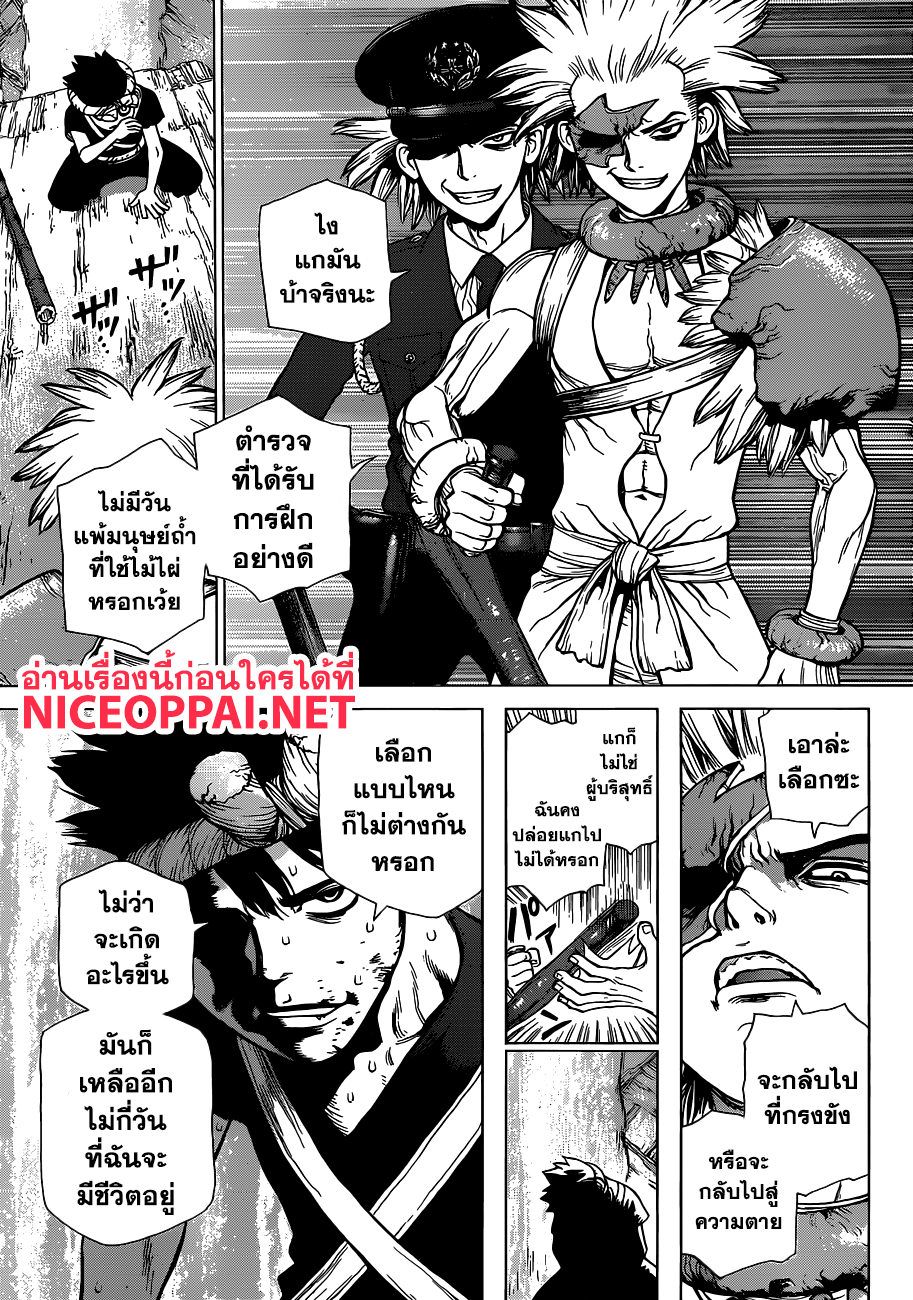 Dr.Stone page 9
