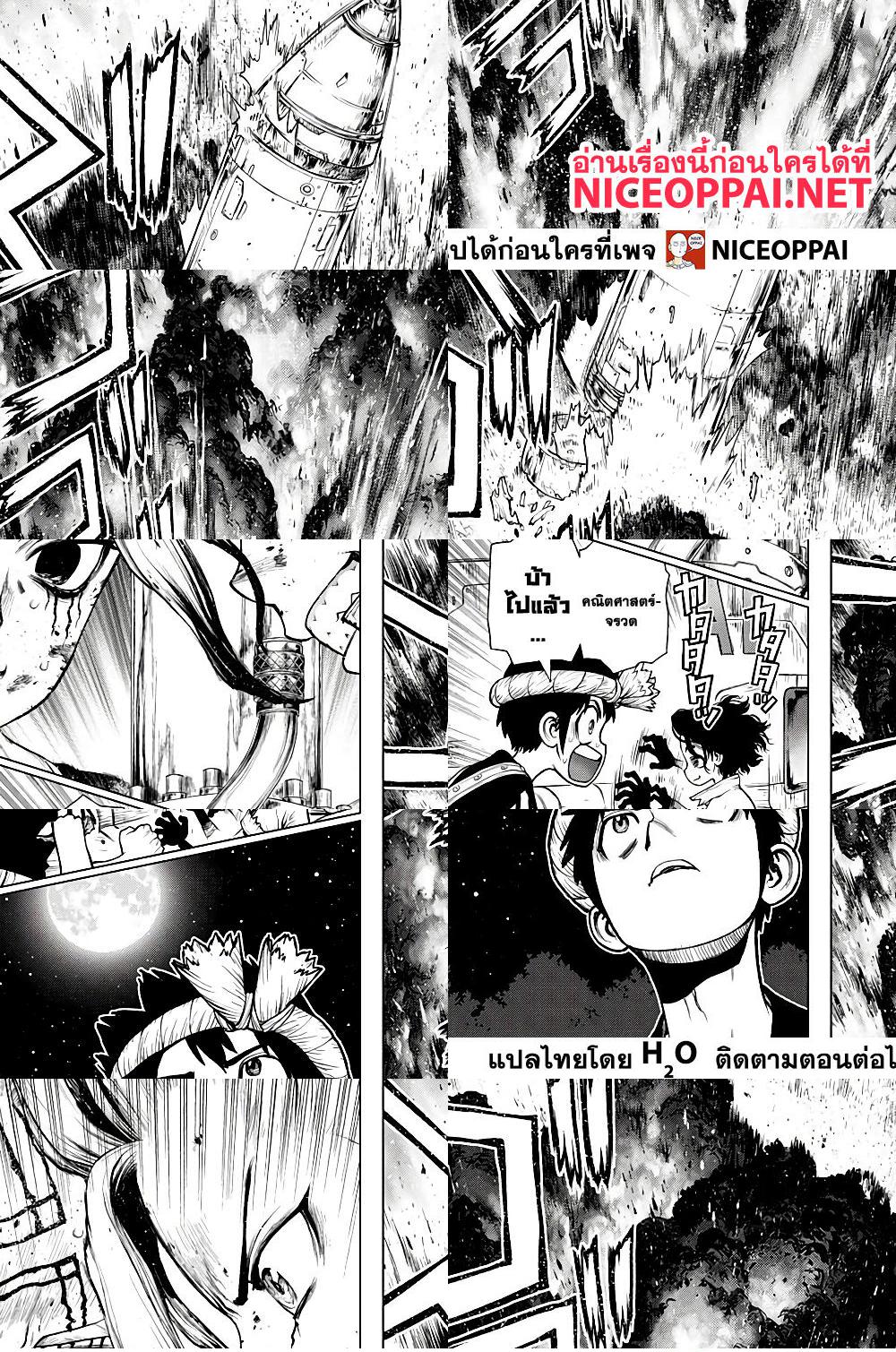 Dr.Stone page 2
