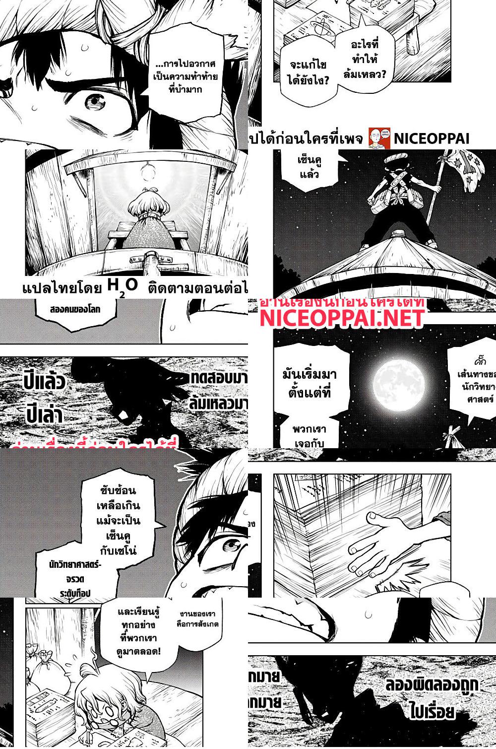 Dr.Stone page 3