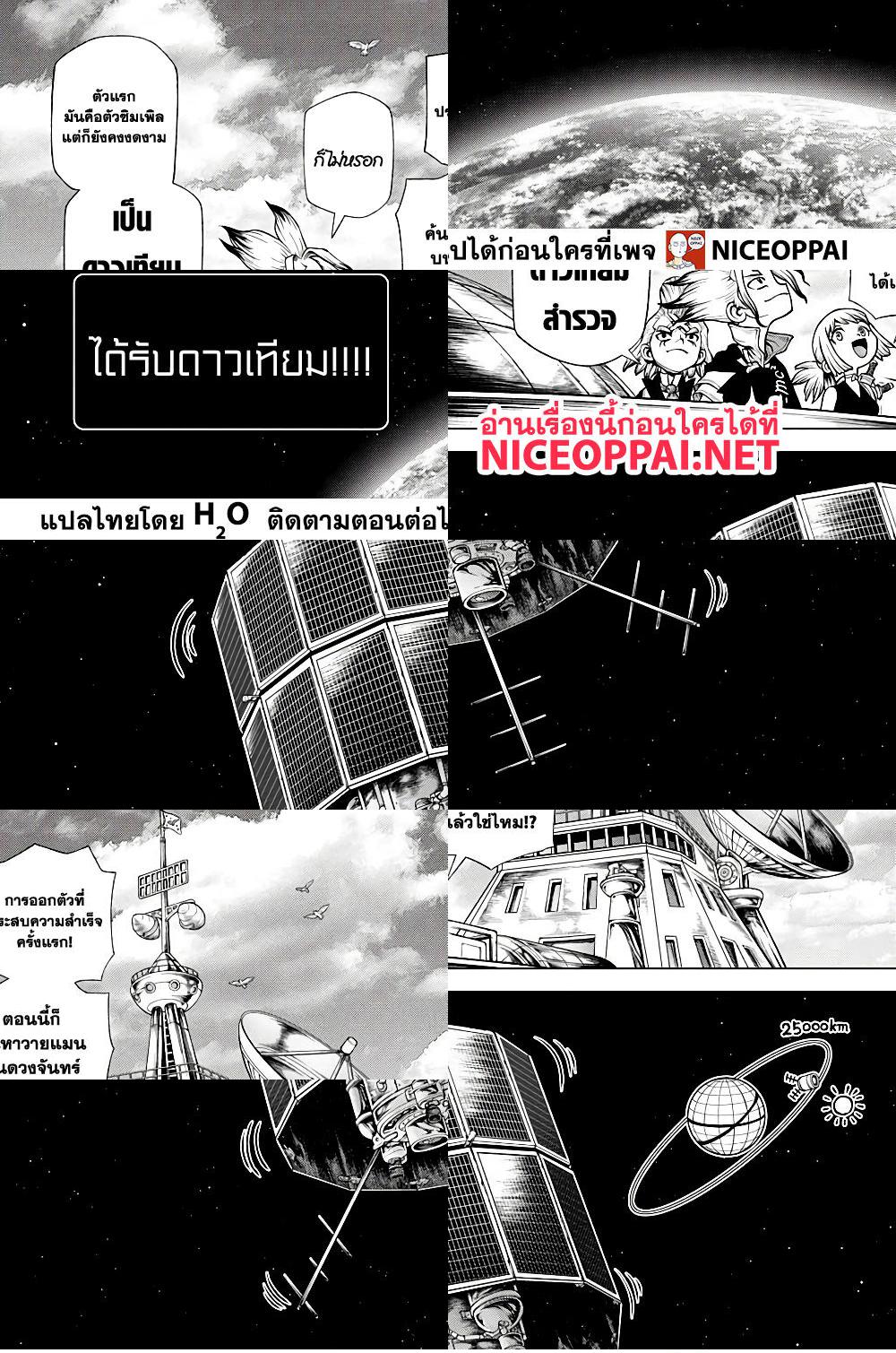 Dr.Stone page 6