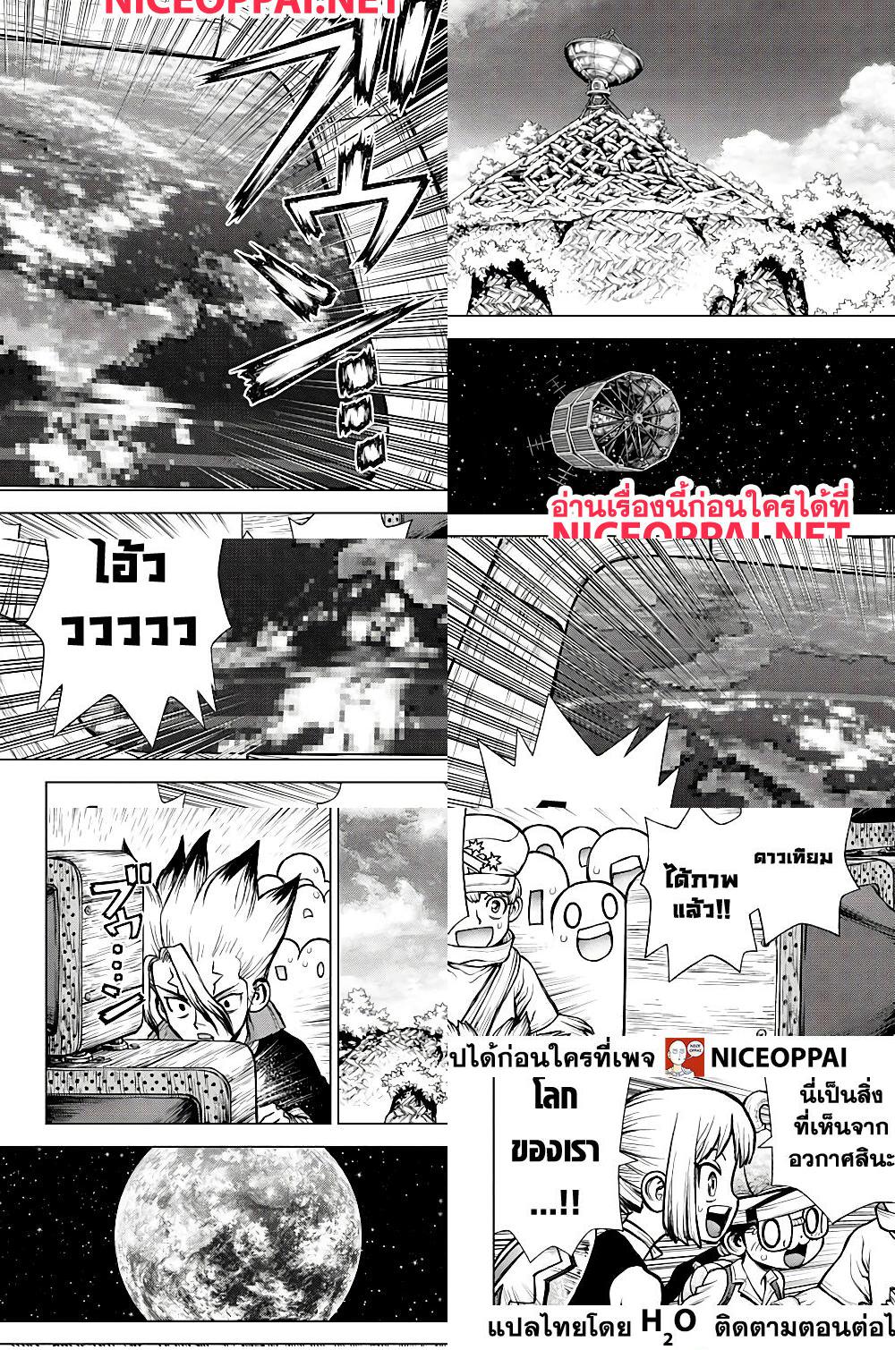 Dr.Stone page 8
