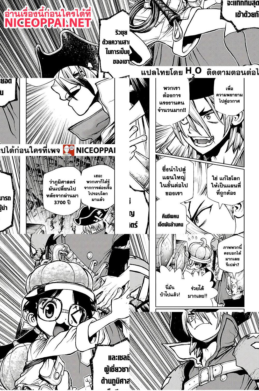 Dr.Stone page 9