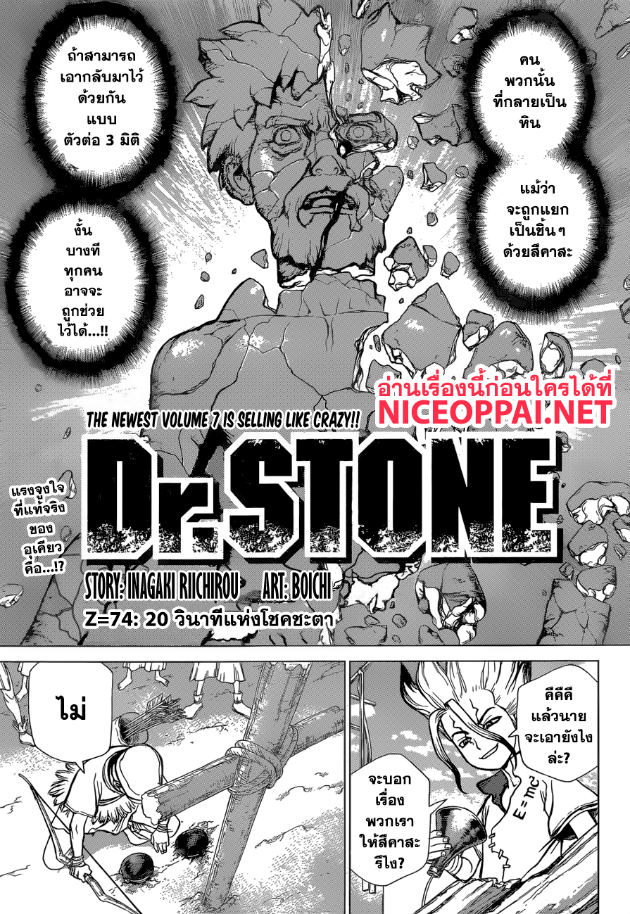 Dr.Stone page 1