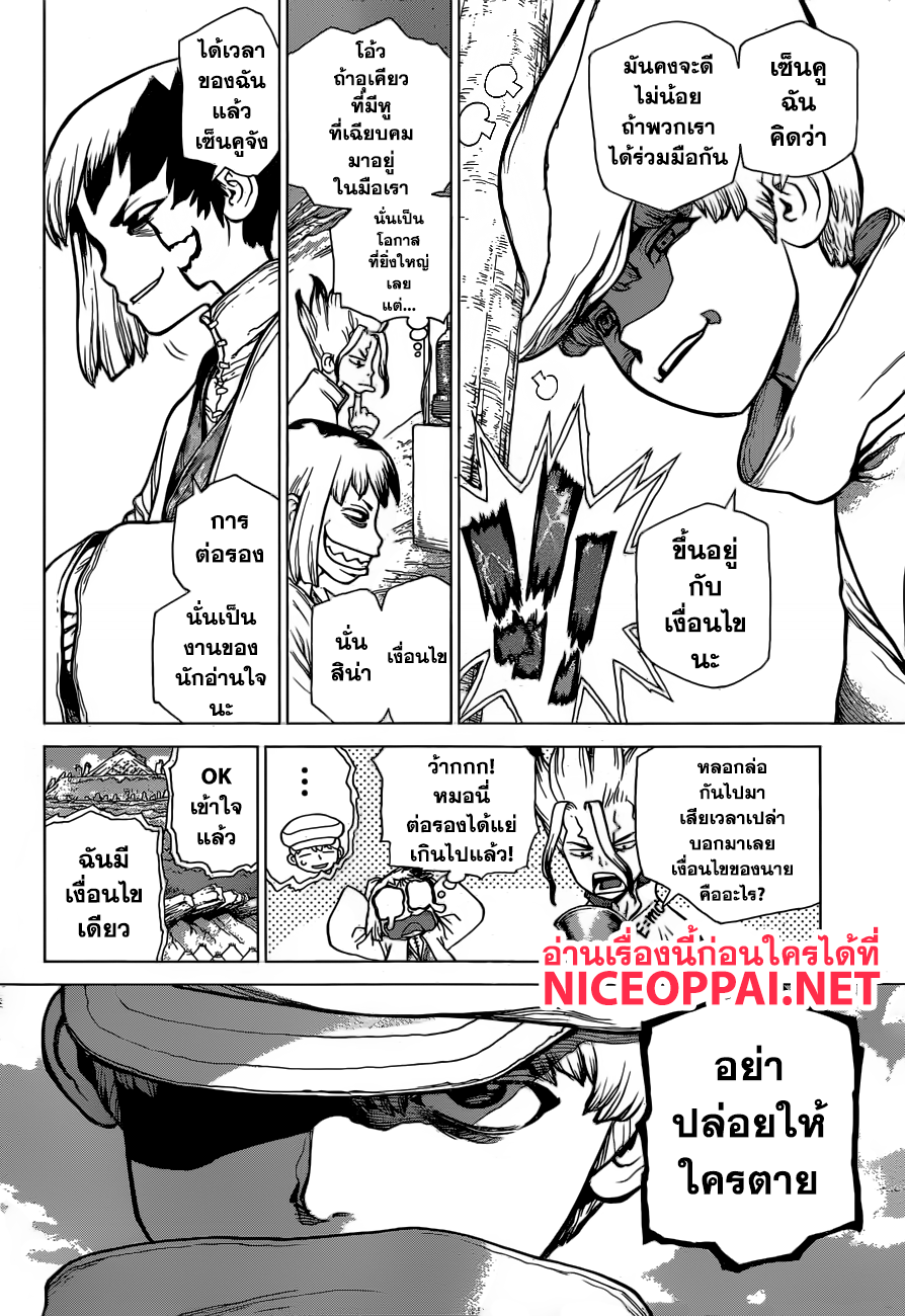 Dr.Stone page 2