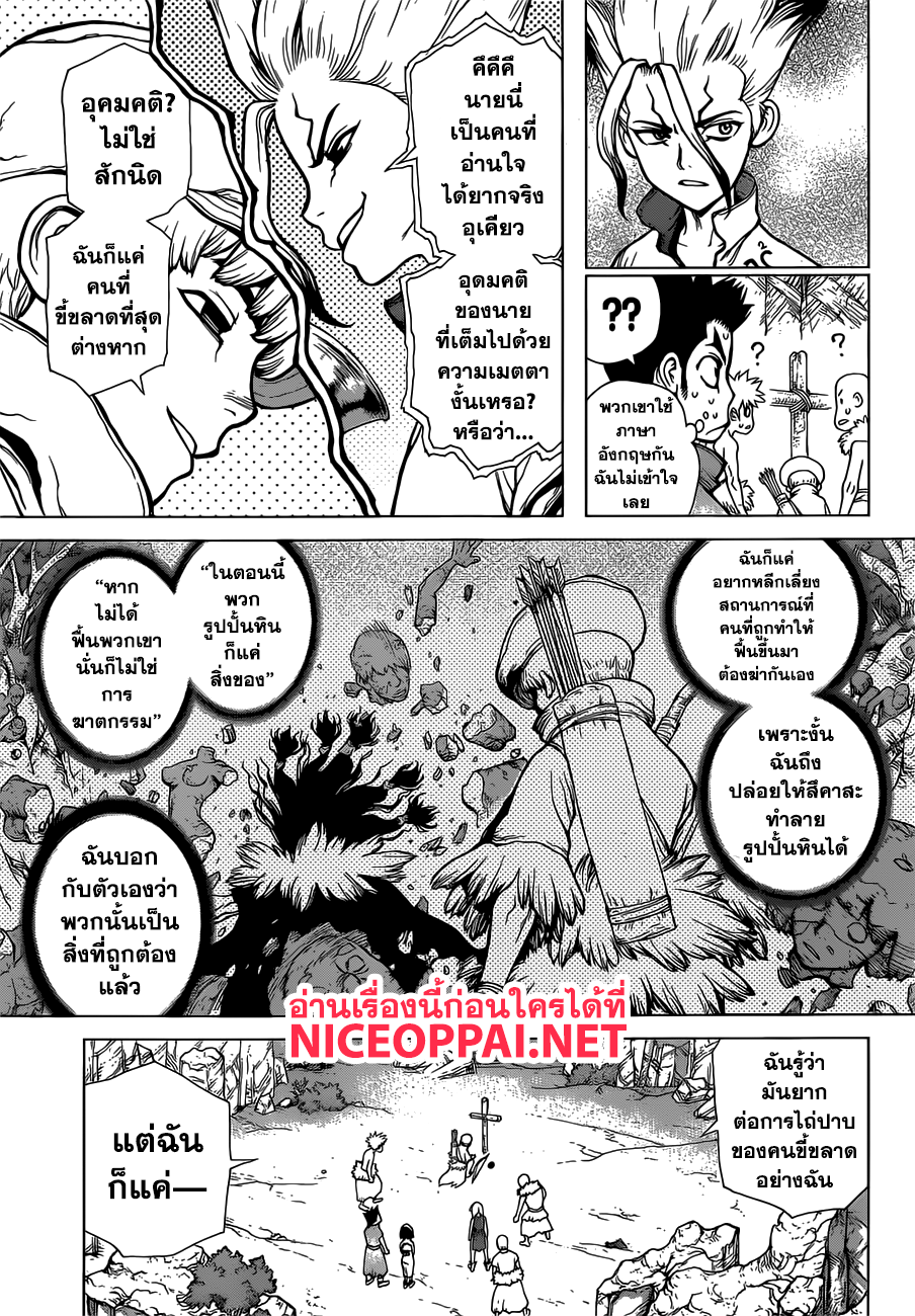 Dr.Stone page 3