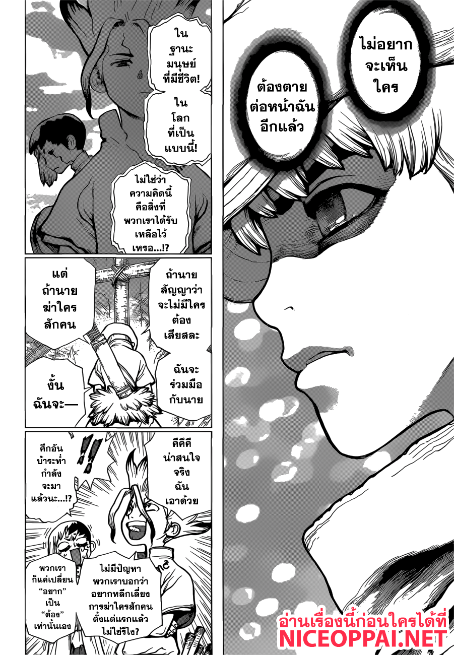 Dr.Stone page 4