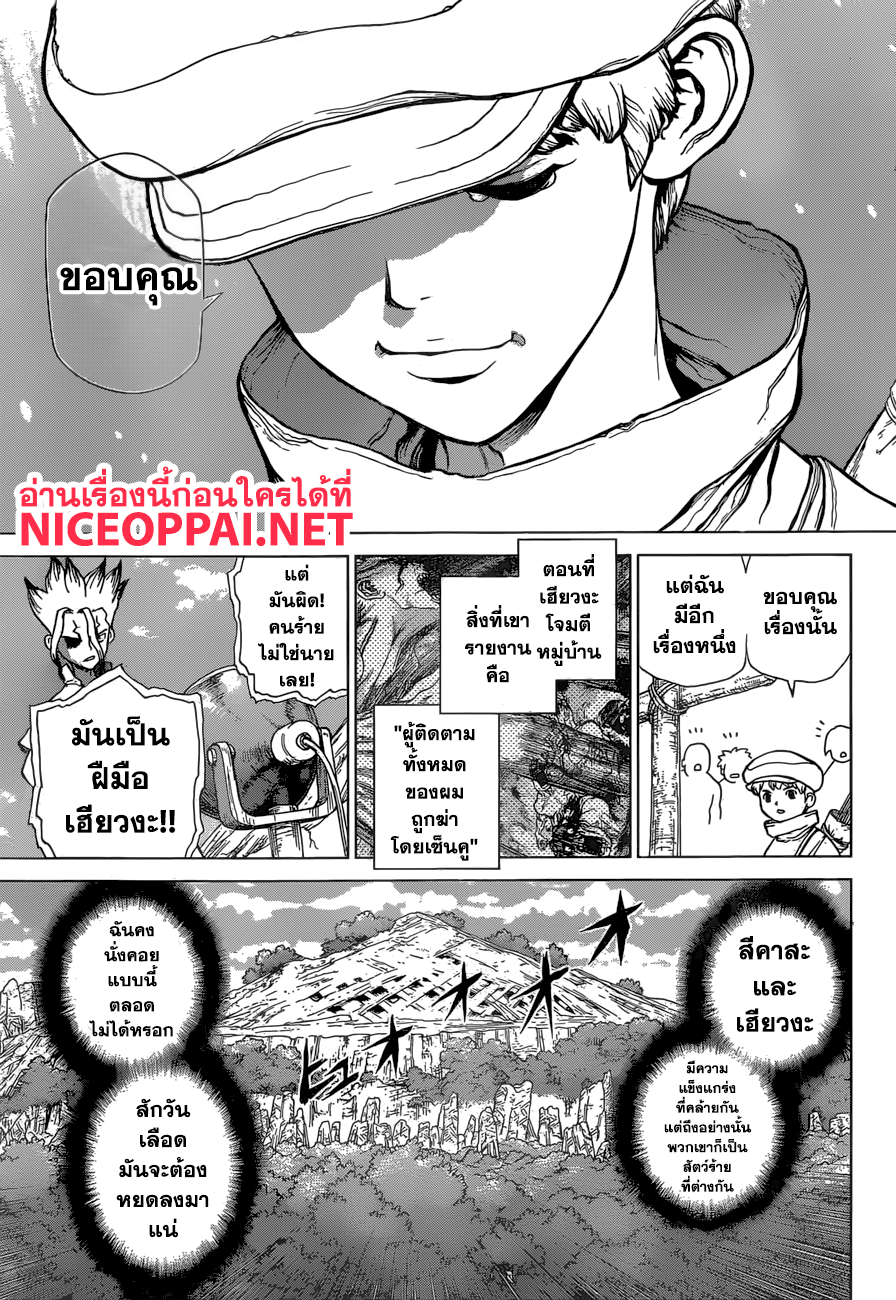 Dr.Stone page 5