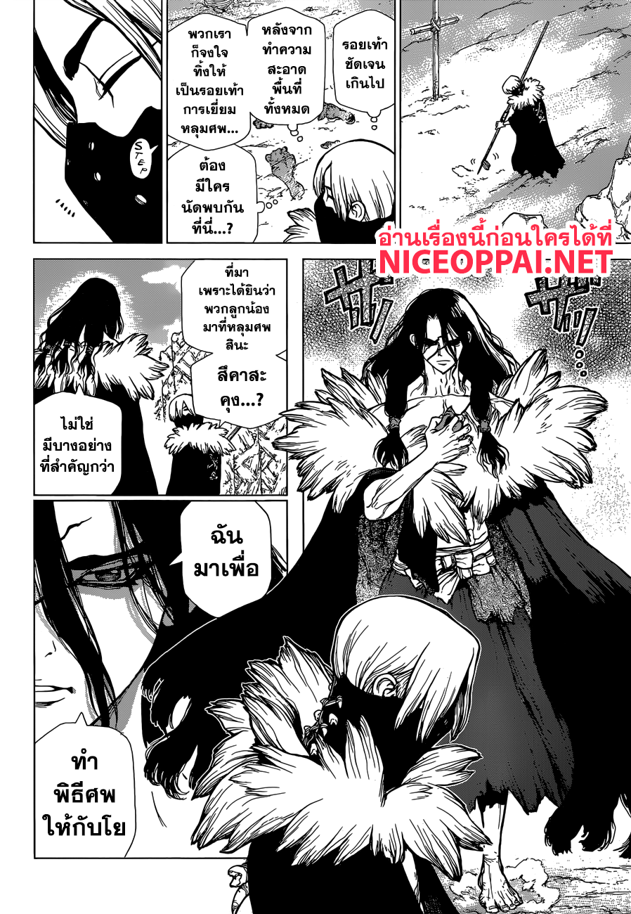 Dr.Stone page 6